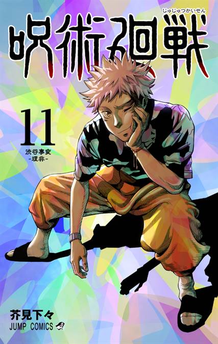 Jujutsu Kaisen Capítulo 229 - Manga Online